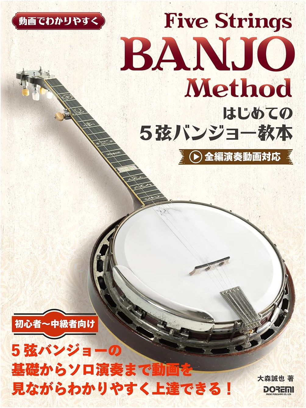 Beginner's 5-String Banjo: An Instructional Guide with Video Lessons