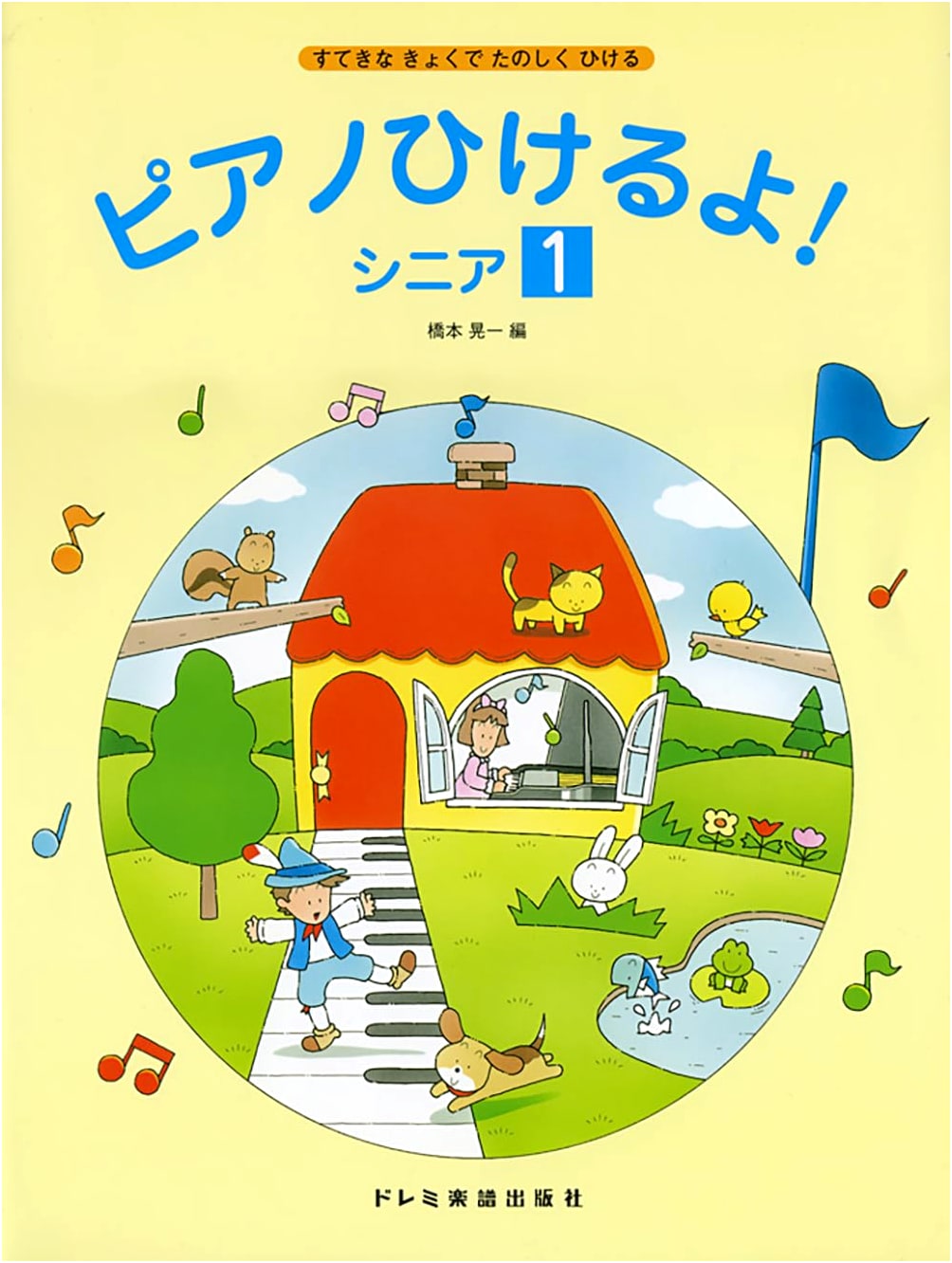 Play Piano! Senior, Vol. 1: Play Joyfully with Wonderful Songs