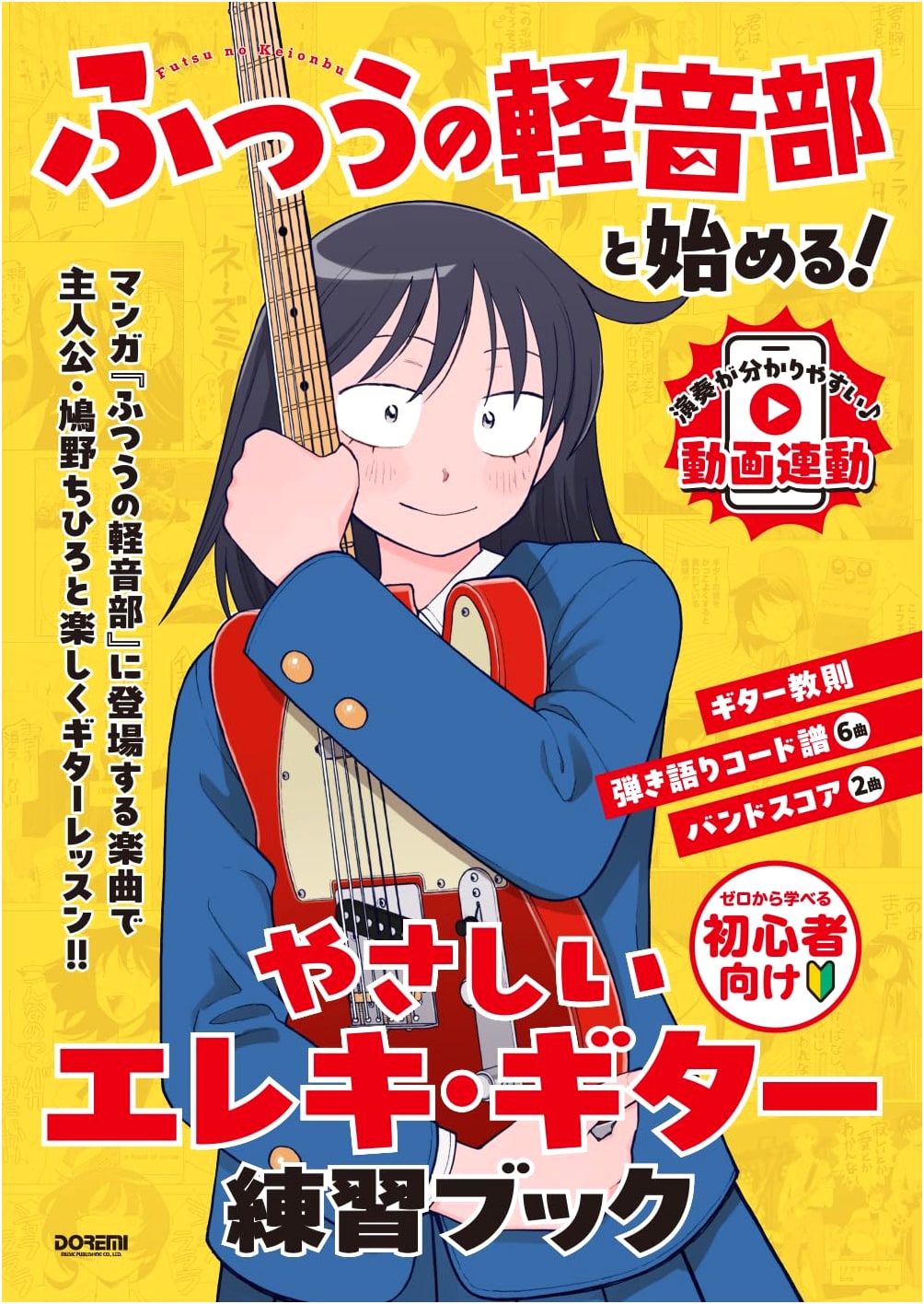 Starting with 'Ordinary Light Music Club'! Easy Electric Guitar Practice Book