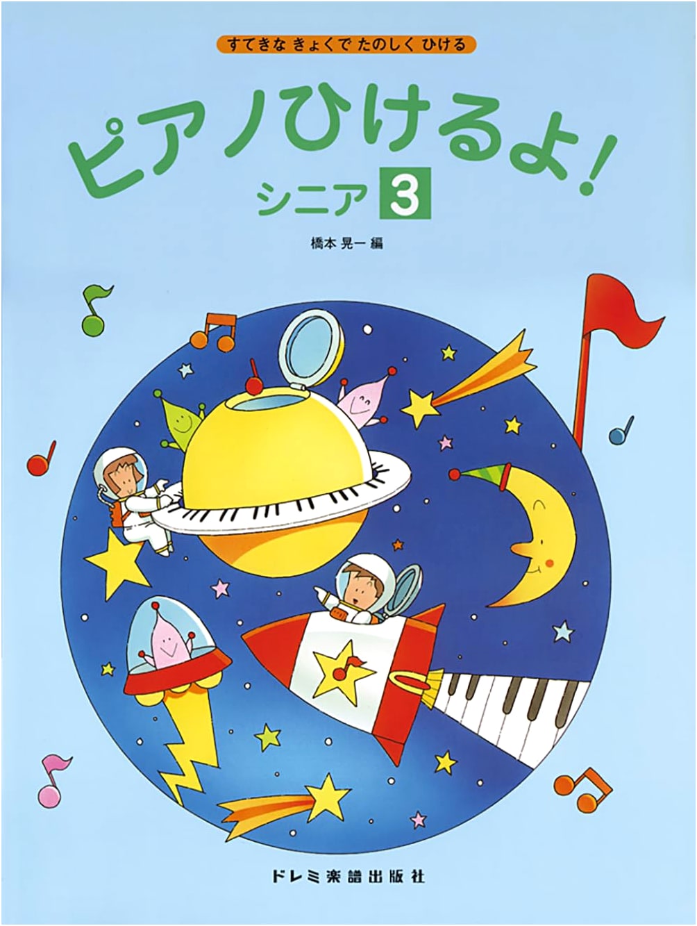 You Can Play Piano! Senior (3): Play Fun, Wonderful Songs