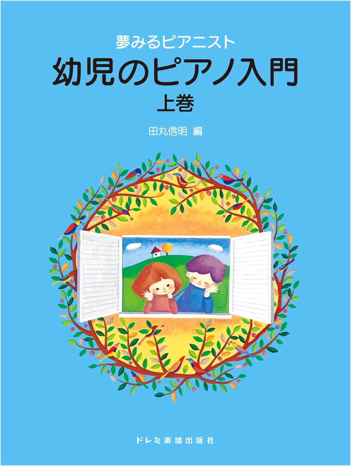 Beginner's Piano for Young Children, Vol. 1 (Dreaming Pianist Series)