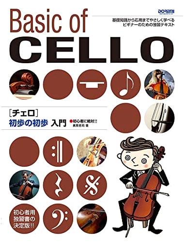 Cello: Absolute Beginner's Guide - The Very First Steps (A Must for Novices!)