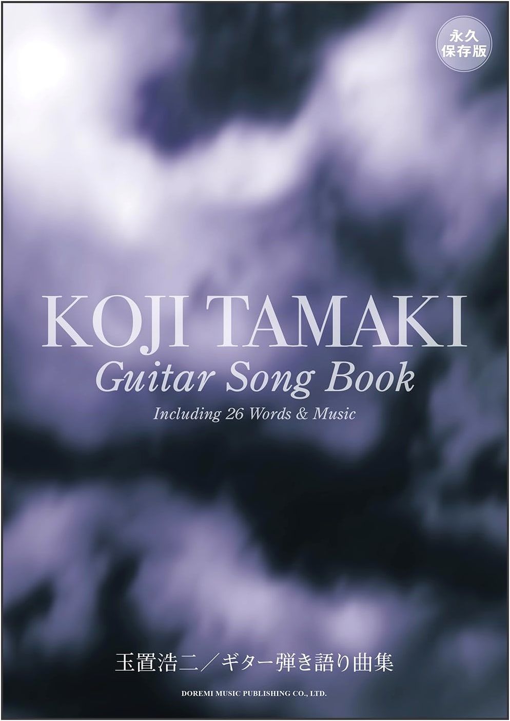 Koji Tamaki: Guitar Duet Song Collection (Permanent Preservation Edition)