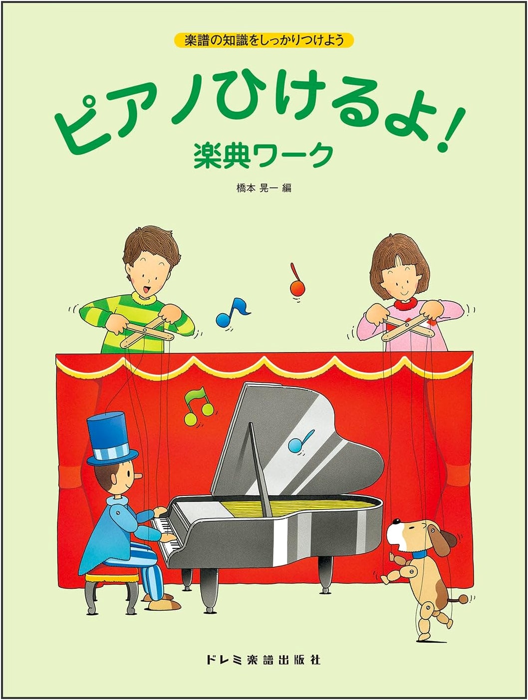 I Can Play the Piano! Music Theory Workbook: Mastering Sheet Music Knowledge