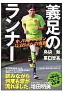 The Prosthetic Runner: A Challenge to the Honolulu Marathon 42.195km