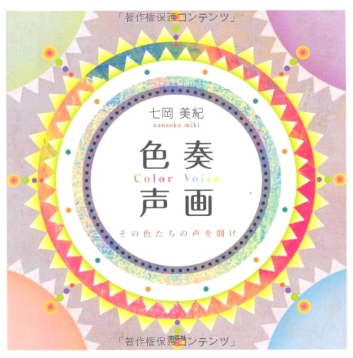 Color Performance Sound Art – Color Voice
