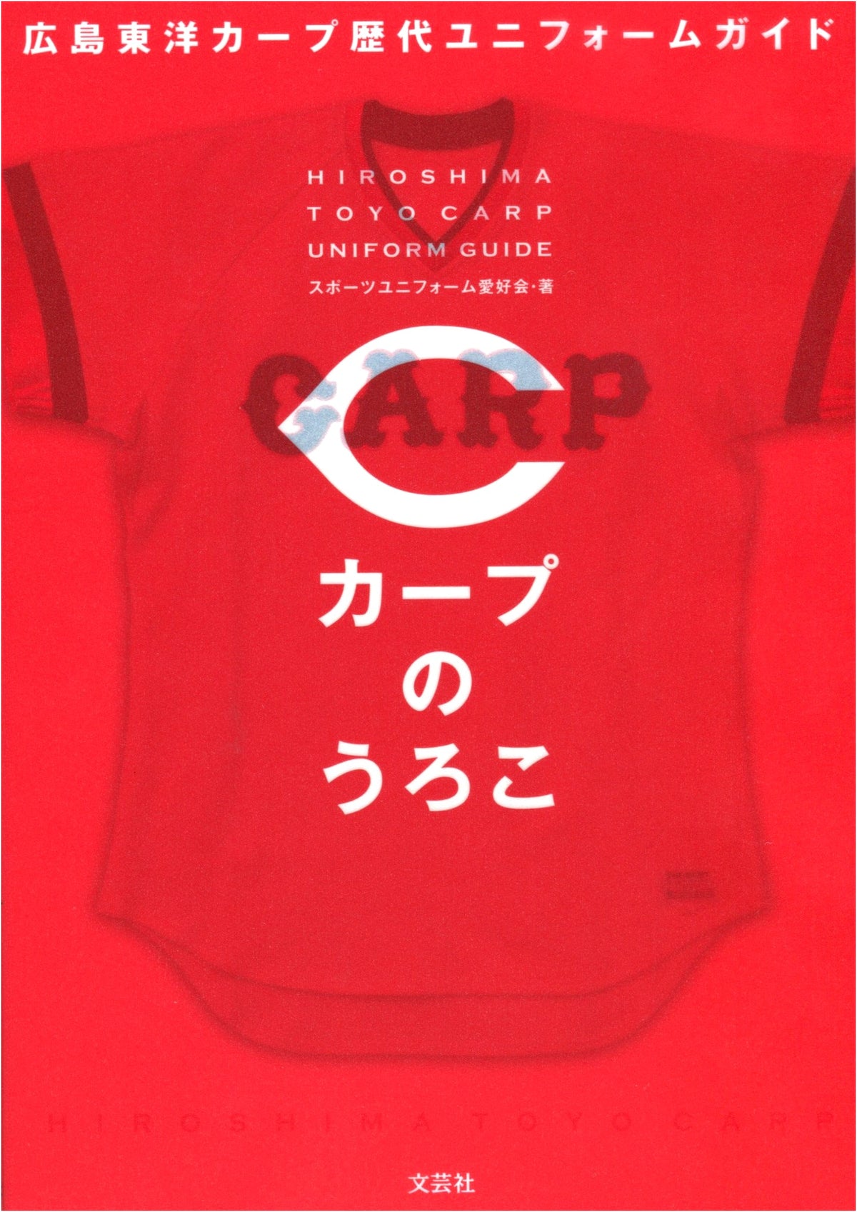 Carp Scales: Hiroshima Toyo Carp Historical Uniform Guide