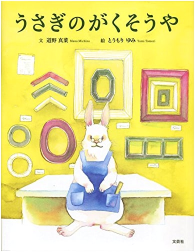 The Rabbit's Picture Frame Shop