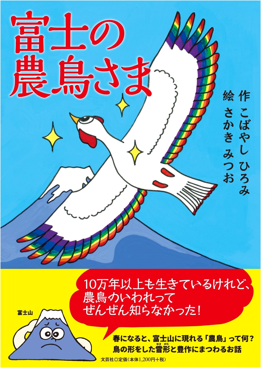 Mount Fuji's Nōtori-sama: The Sacred Farming Bird of Spring