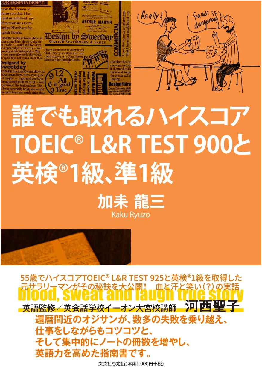 High Score TOEIC L&R TEST 900 & Eiken Grade 1/Pre-1: Ryuzo Kako