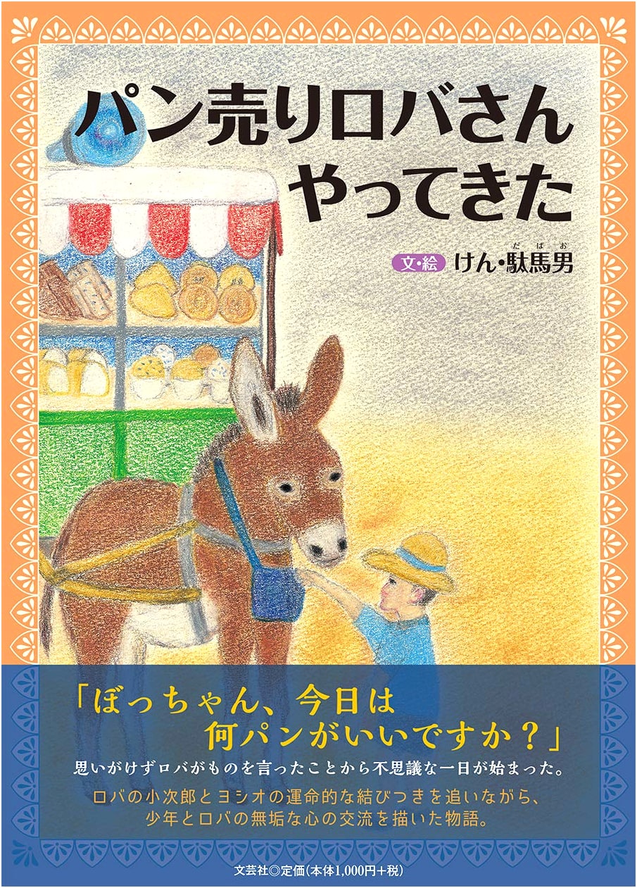Here Comes Mr. Donkey, the Bread Seller