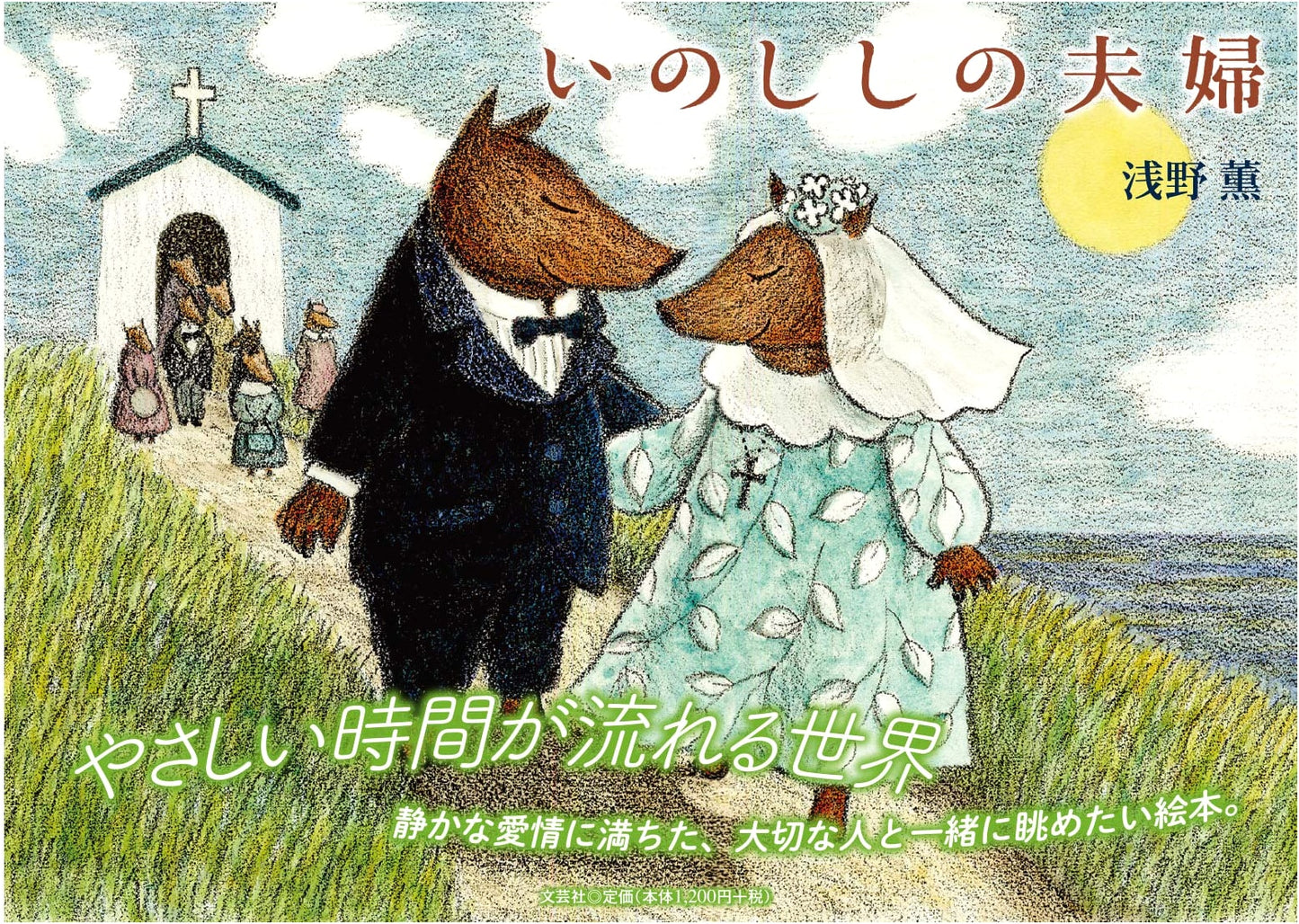 The Wild Boar Couple - A Tale by an Unknown Author