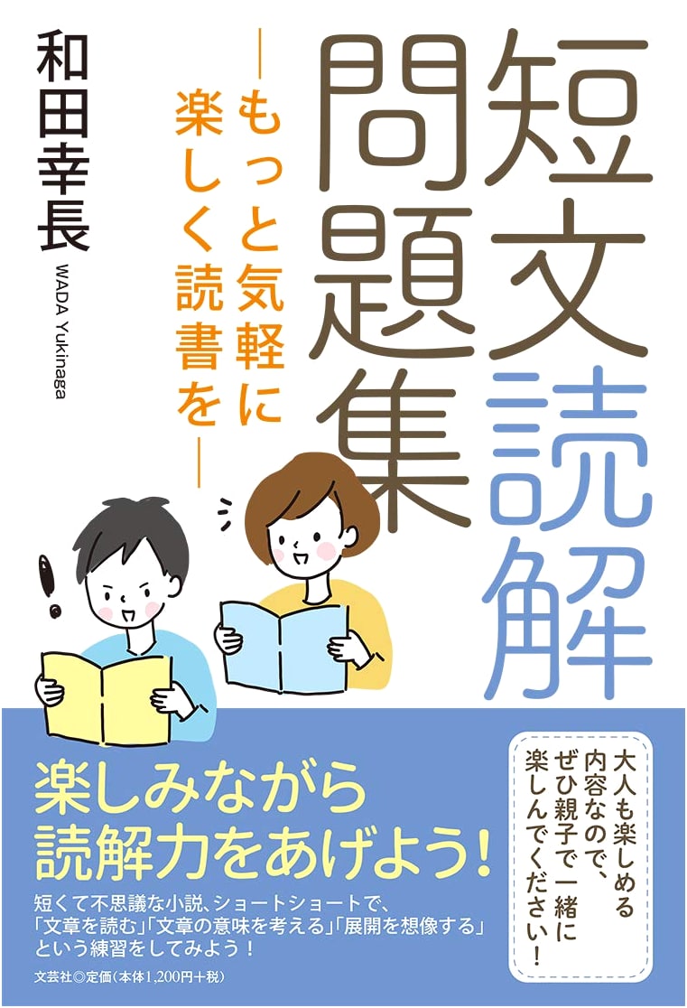 Short Passage Reading Comprehension Workbook: Enjoy Reading More Casually