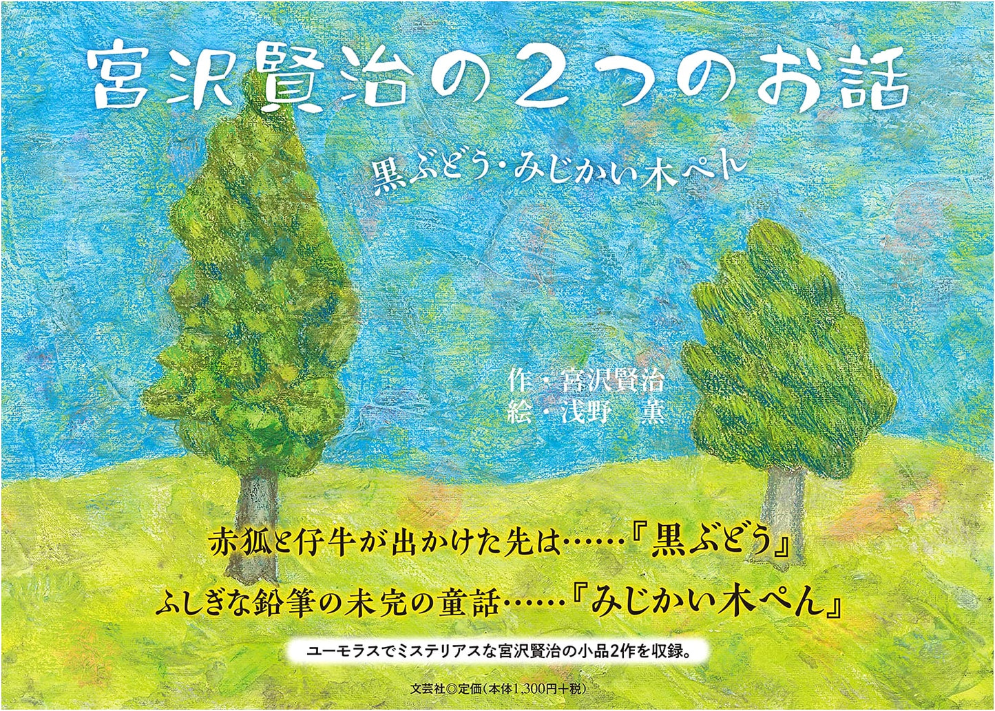 Kenji Miyazawa's Two Stories: Black Grapes and The Short Wooden Pen