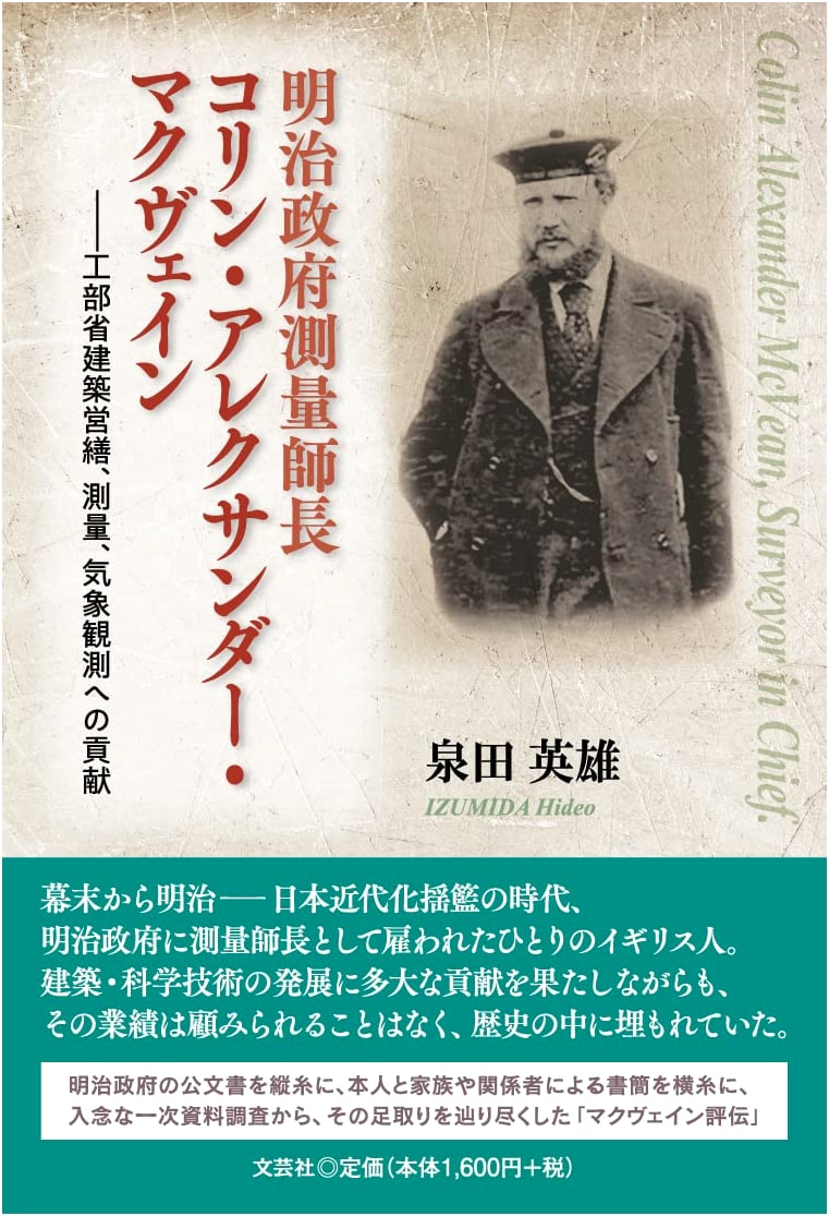 Colin Alexander McVean: Meiji Gov Surveyor-General & Contributions to Public Works