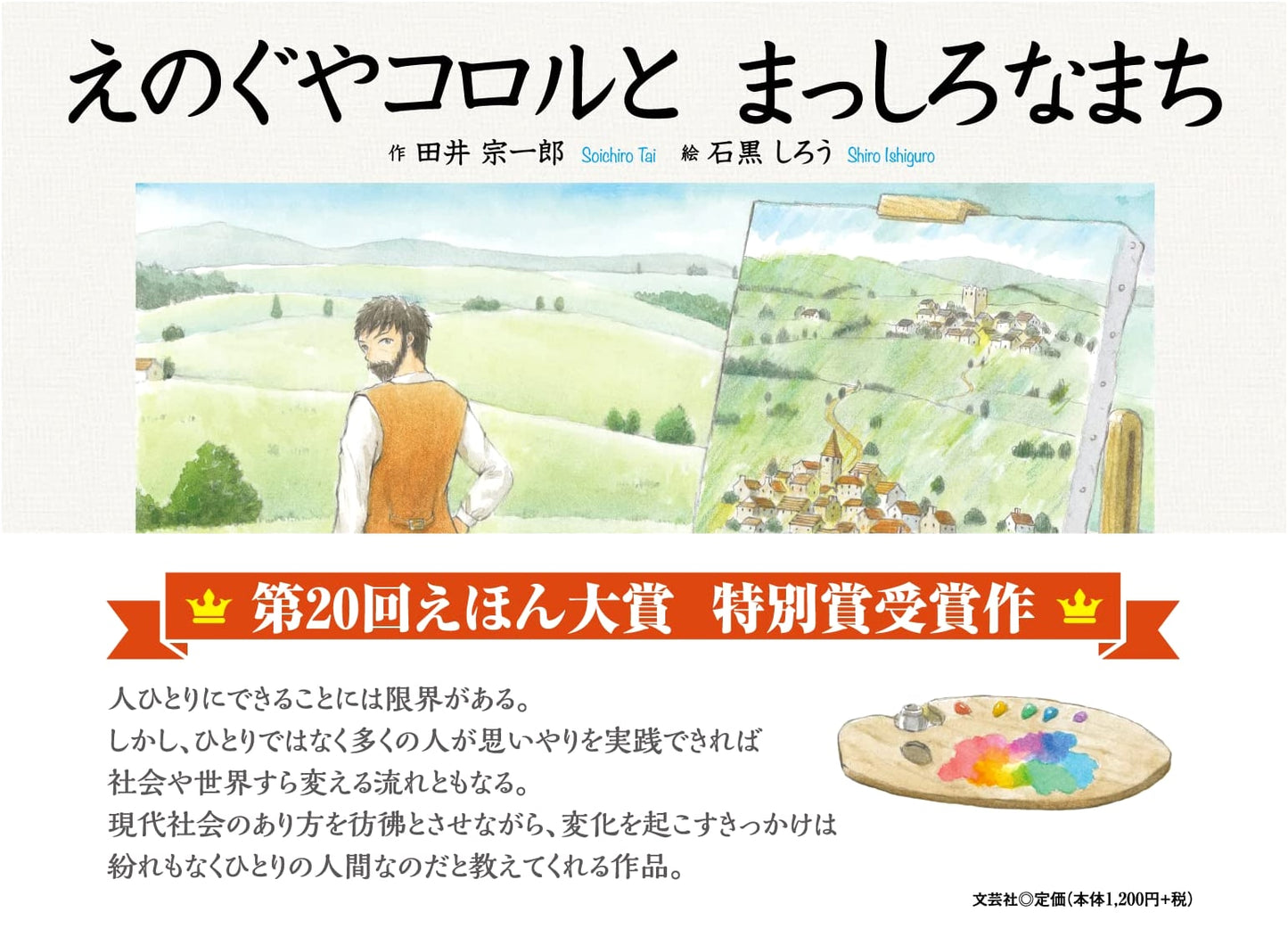 Corol the Painter and the Pure White Town