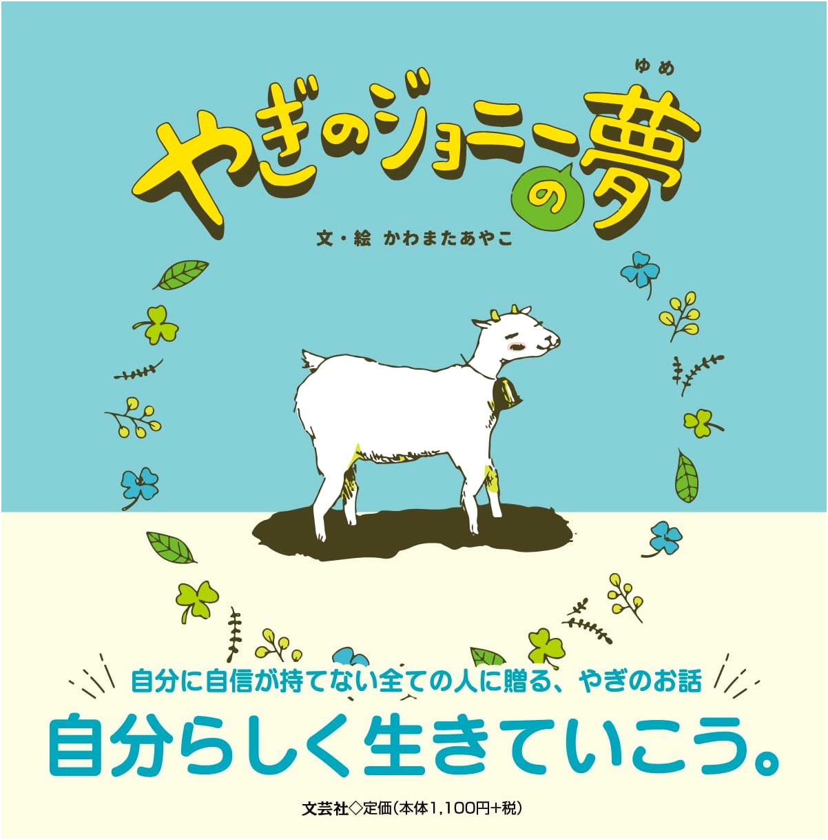 Johnny the Goat's Dream