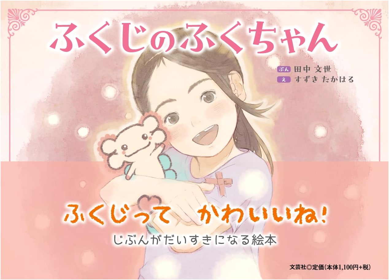 Fukuji's Fuku-chan