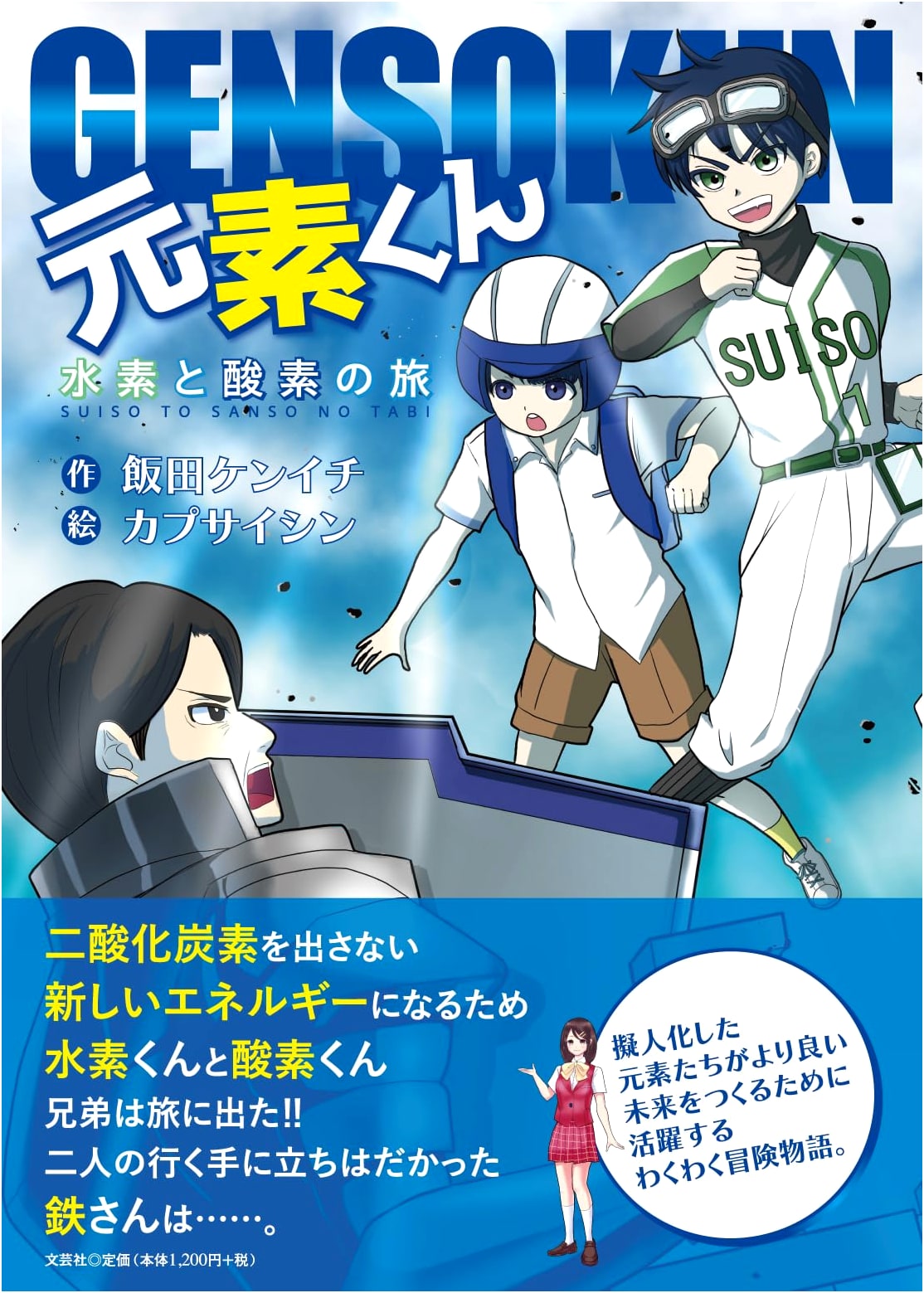 Element-kun: A Journey of Hydrogen and Oxygen