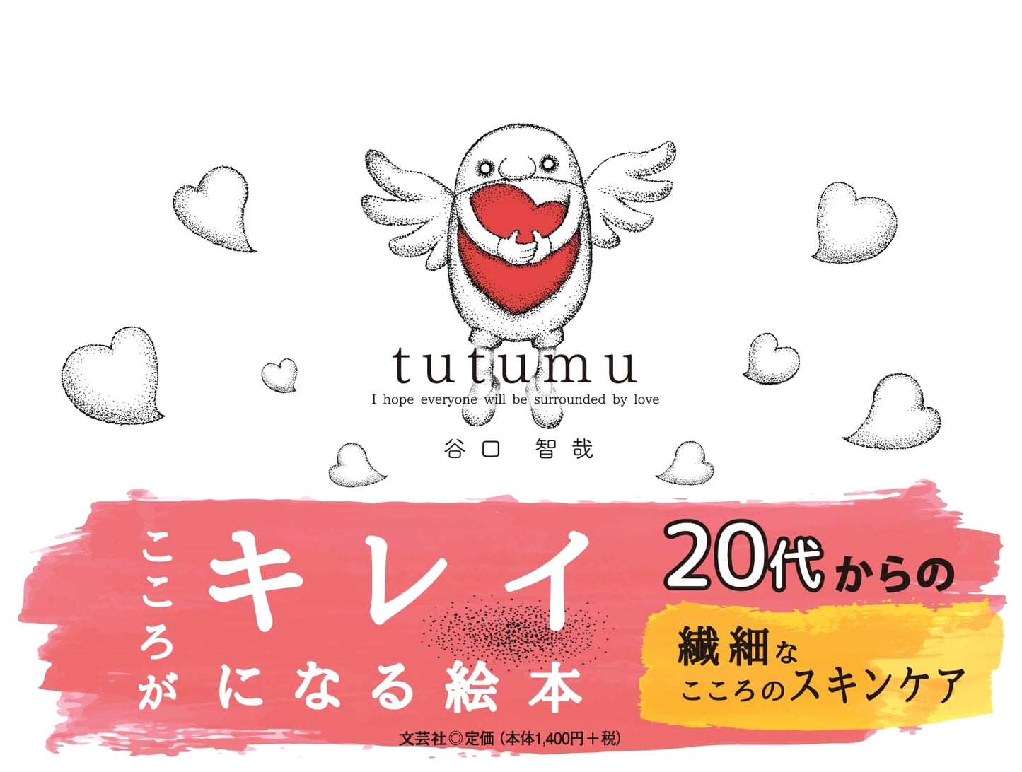Tsutsumu: I Hope Everyone Will Be Surrounded by Love