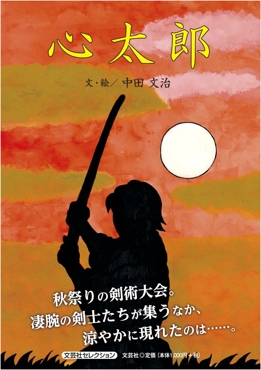 Shintaro: A Bungeisha Selection