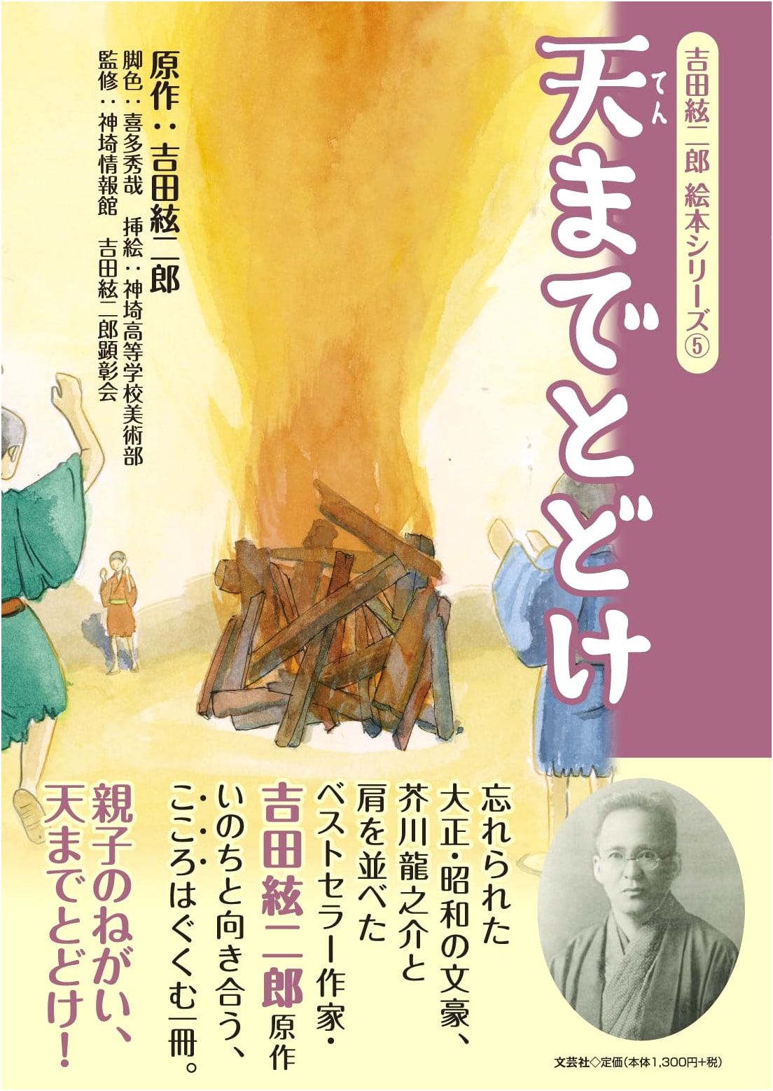Yoshida Genjiro: Picture Book Series Vol. 5 - Reach the Heavens