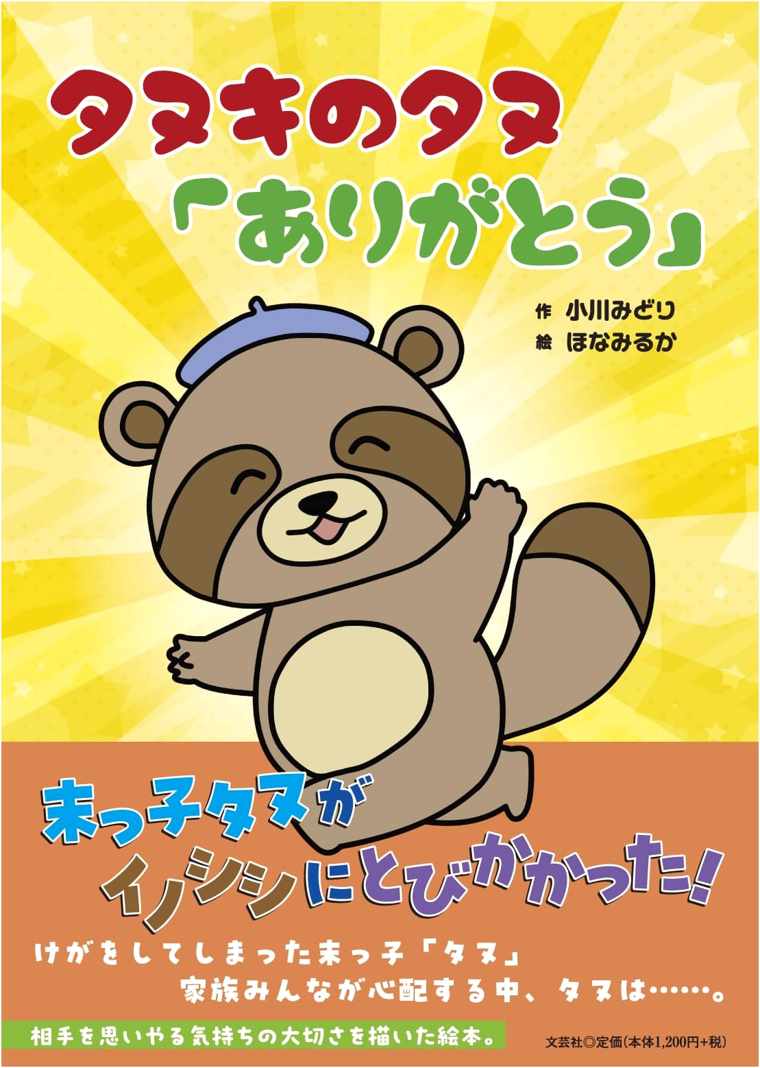 Tanu the Raccoon Dog Says 'Thank You'