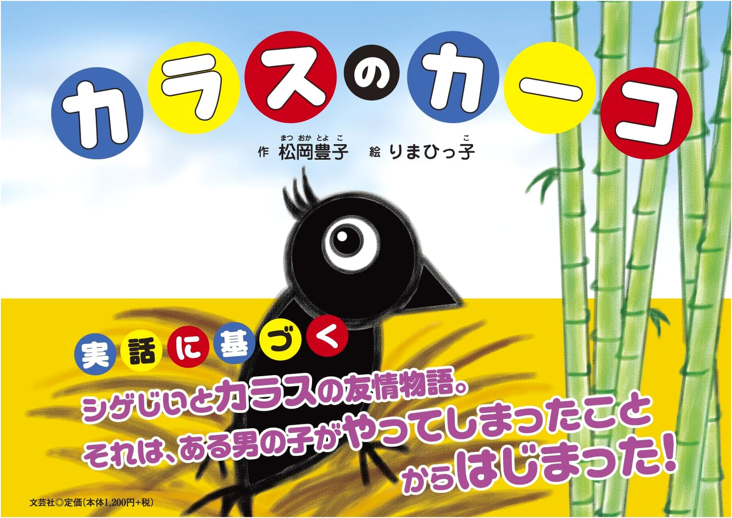 Karasu no Kaako: The Crow Kaako