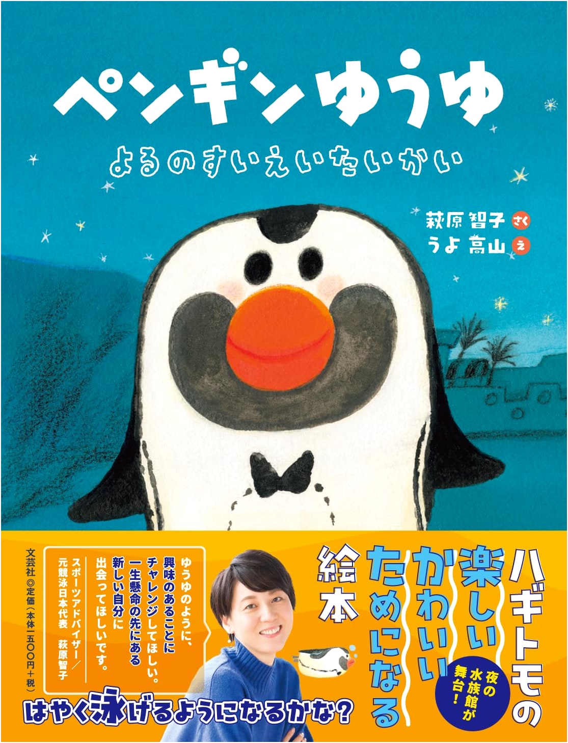 Penguin Yuyu: The Night Swimming Competition