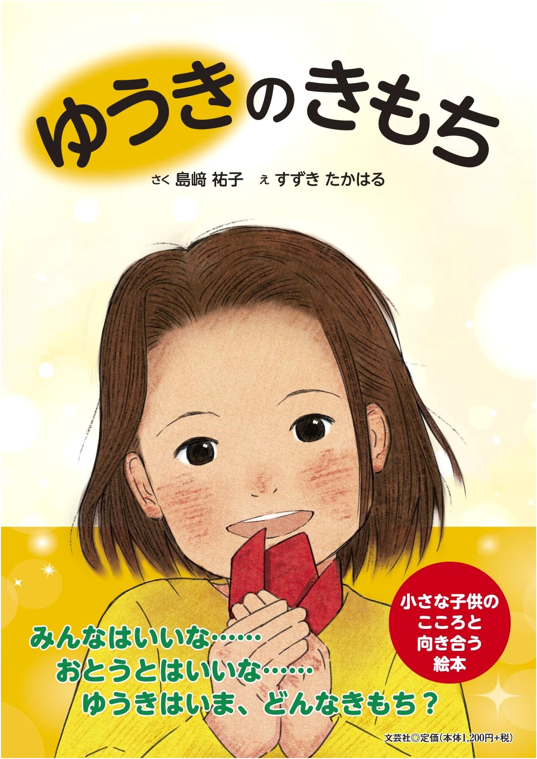Yuki's Feelings