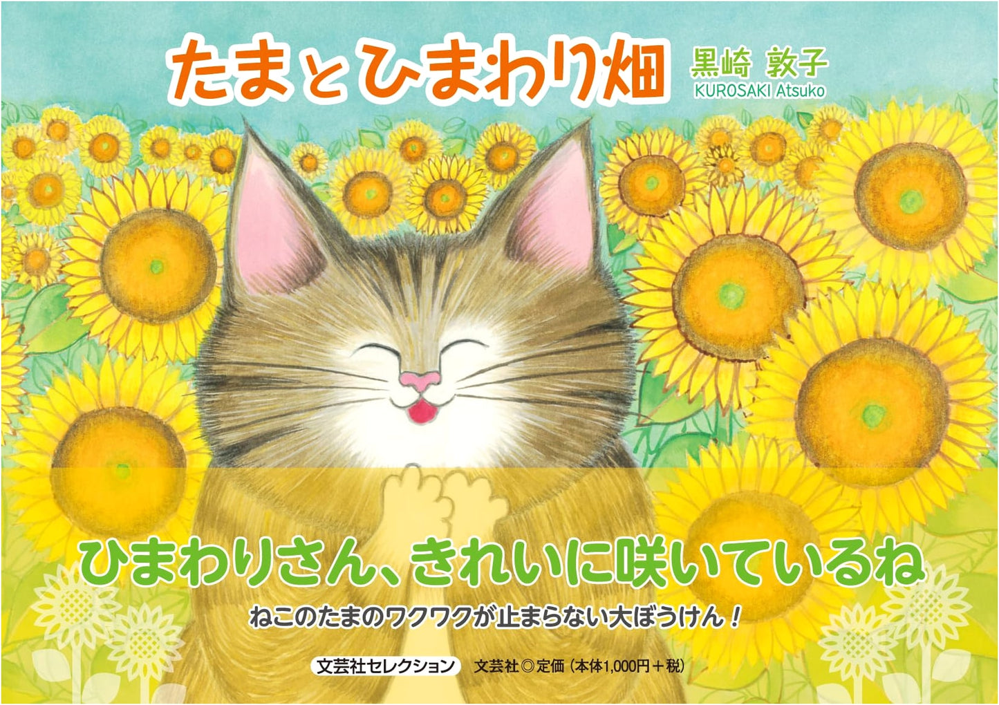Tama and the Sunflower Field (Bungeisha Selection)