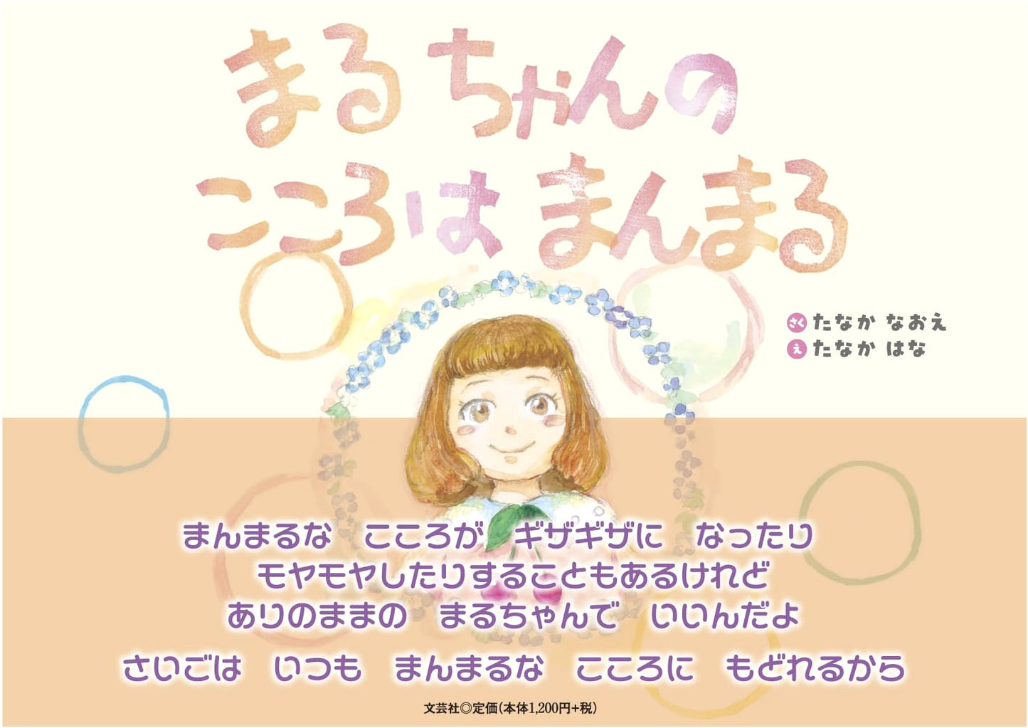 Maru-chan's Wholly Content Heart