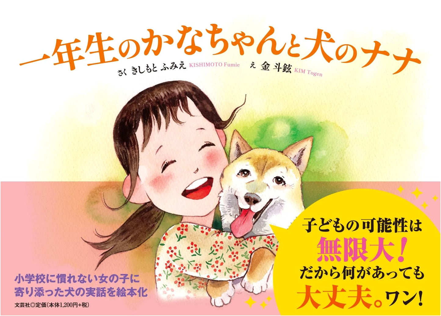 First Grader Kana and Her Dog Nana