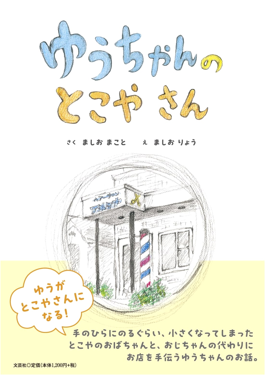 Yu-chan's Barbershop