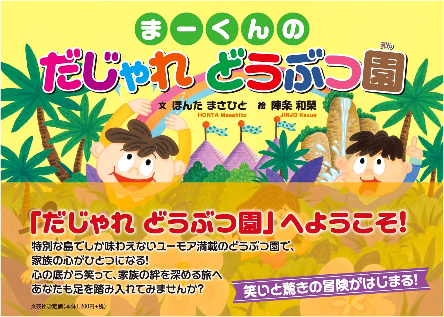 Maa-kun's Pun-tastic Zoo: A Hilarious Animal Wordplay Adventure