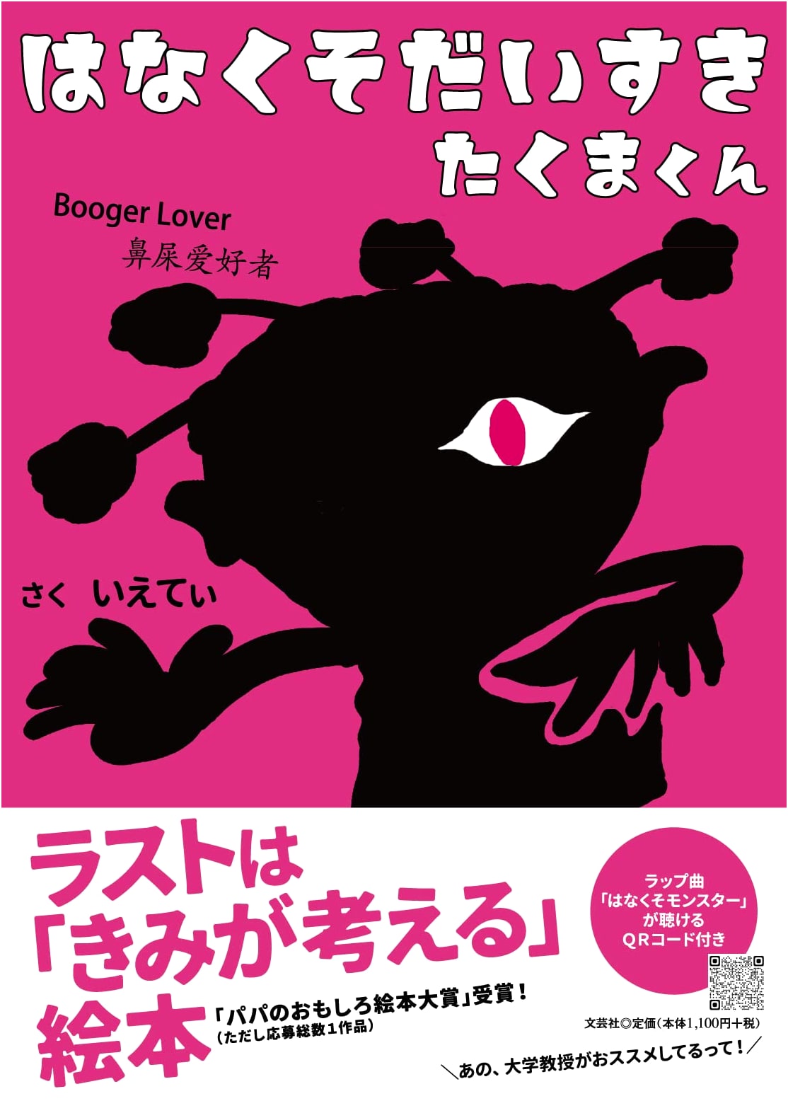 Takuma-kun, Who Loves Boogers