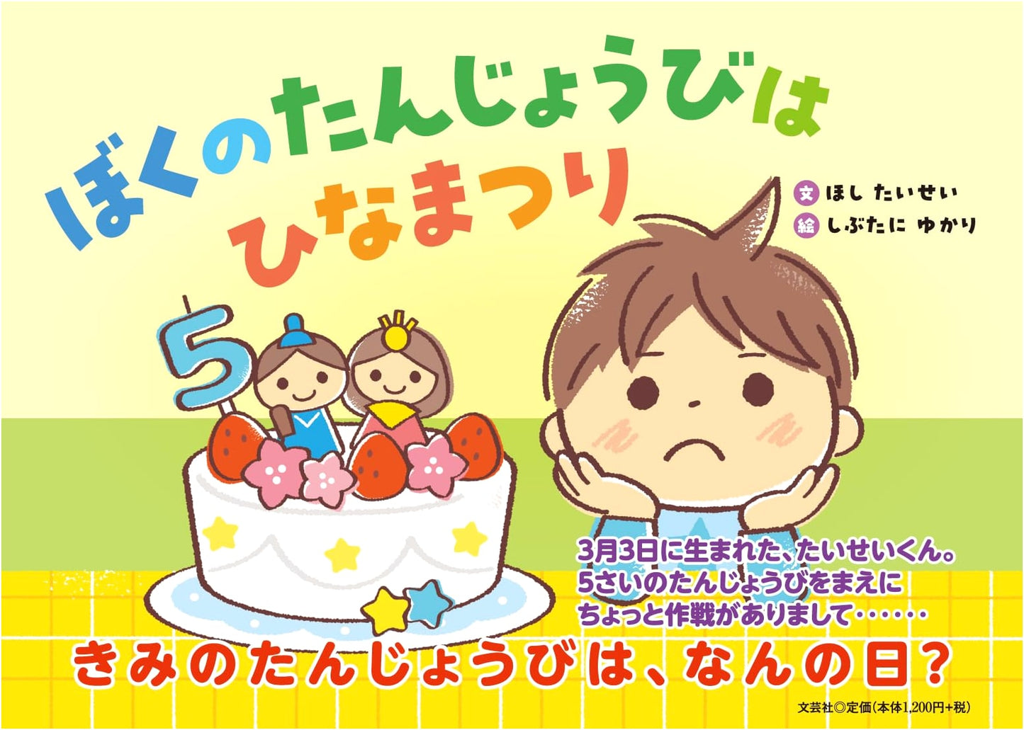 My Birthday is Hinamatsuri: A Doll Festival Tale