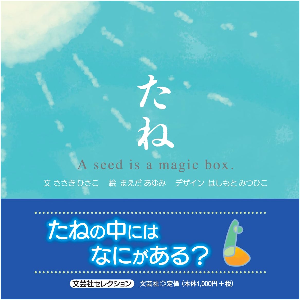 A Seed is a Magic Box: A Journey of Growth and Wonder