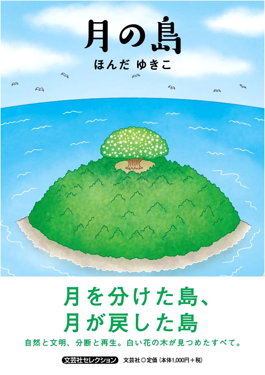 Moon Island (Bungeisha Selection)
