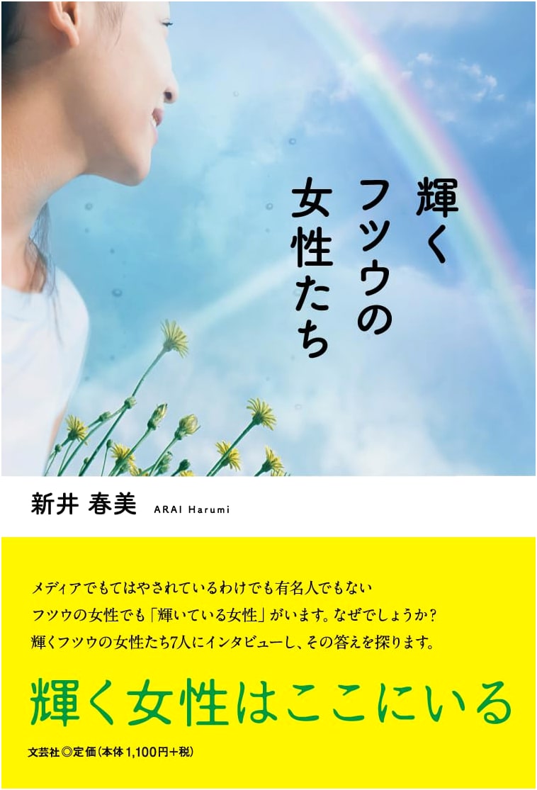 Shining Ordinary Women