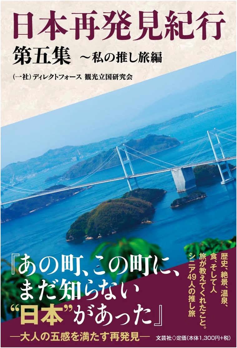 Japan Rediscovery Journey: Volume 5 - My Favorite Travel Picks