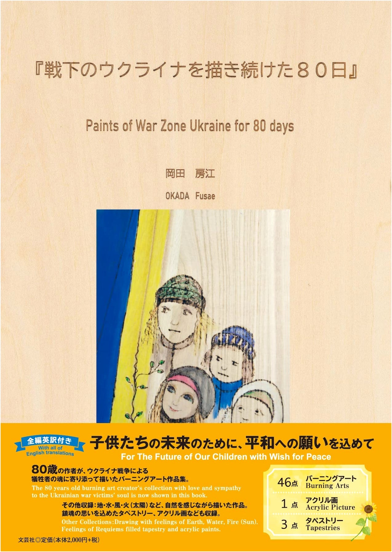 80 Days: Documenting Ukraine Under Siege by Fusae Okada