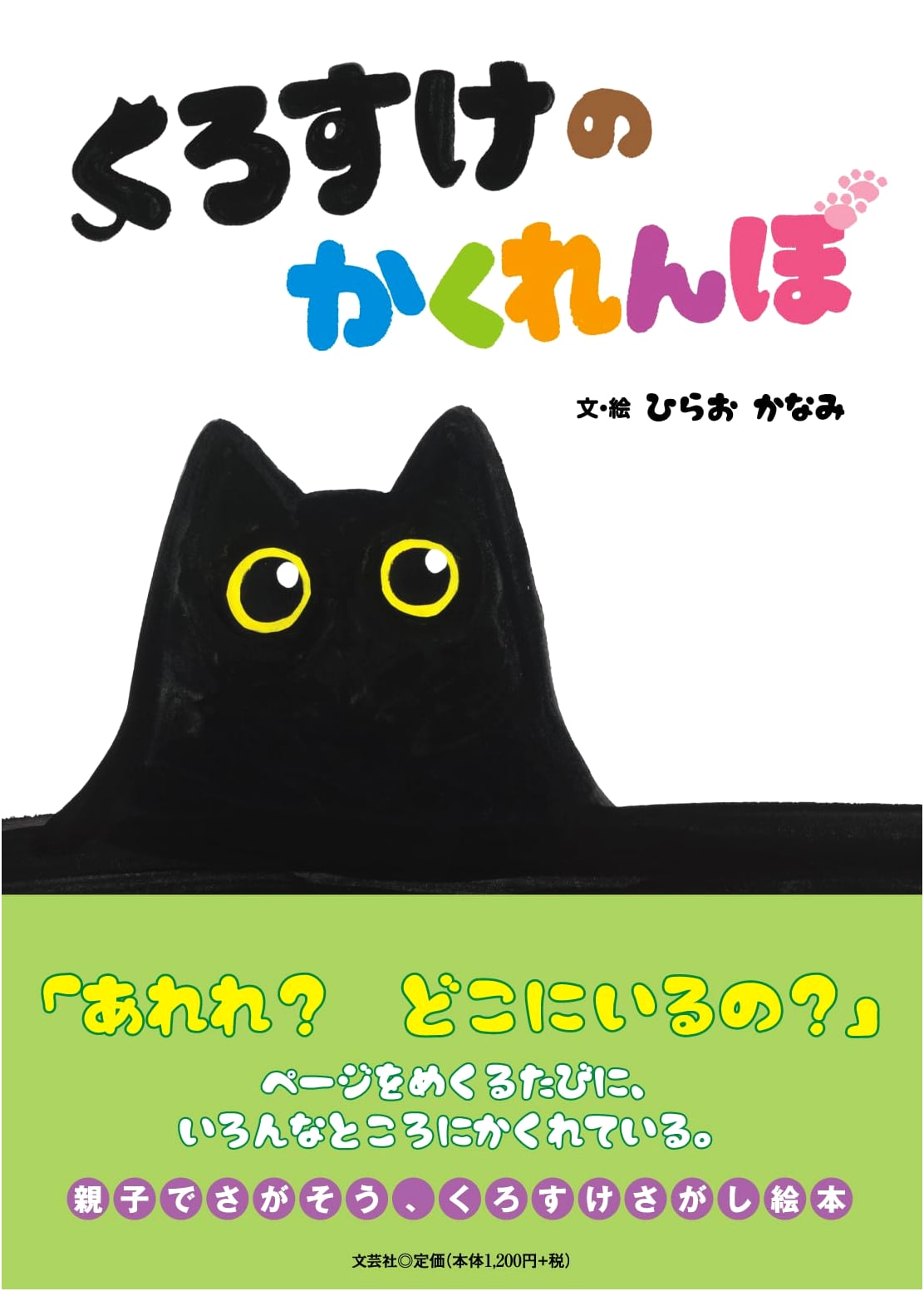 Kurosuke's Hide-and-Seek