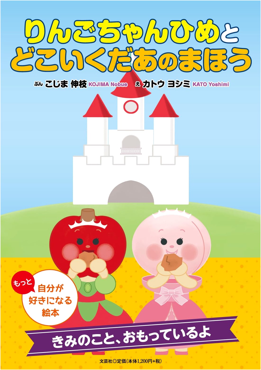 Princess Ringo-chan and Where Do We Go From Here Magic