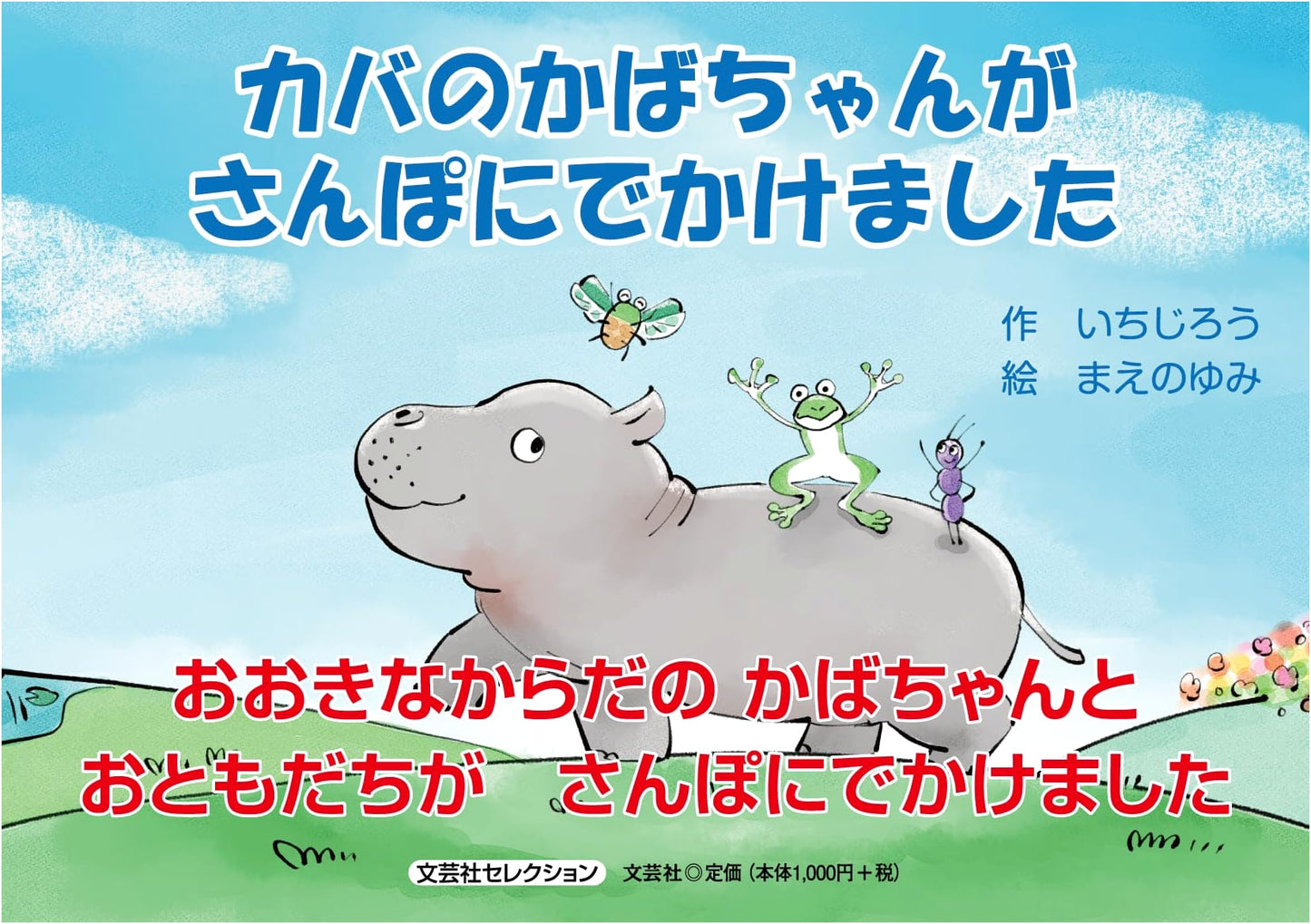 Kaba the Hippo Goes for a Walk