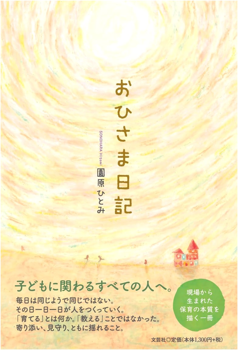 Ohisama Diary: A Radiant Journal