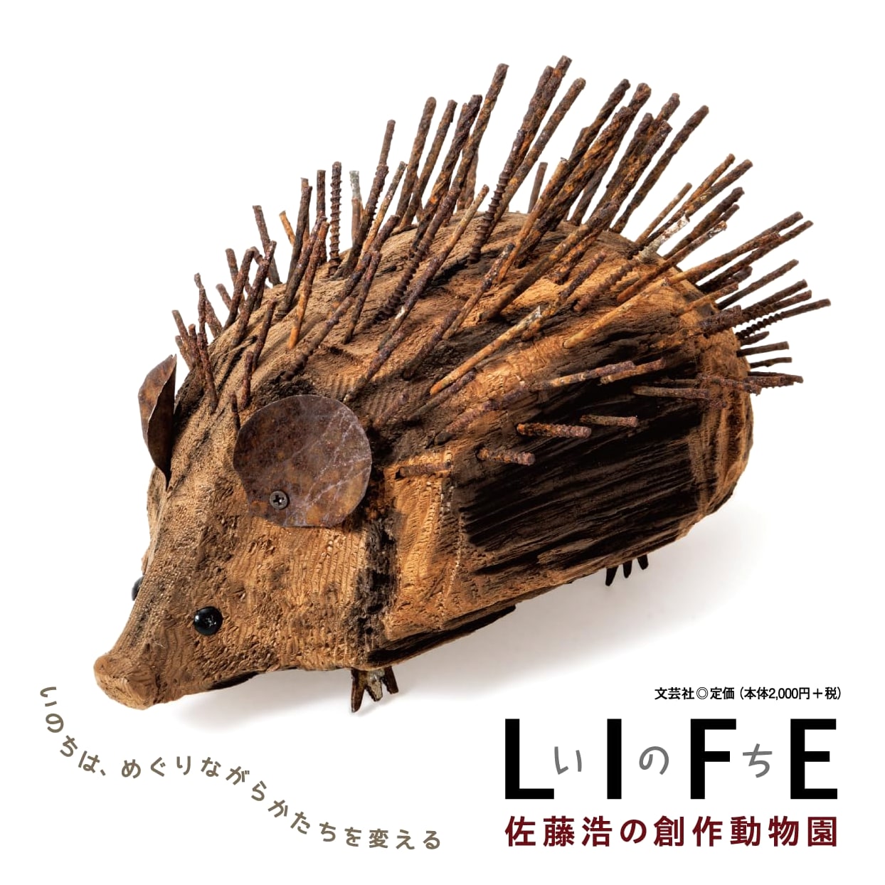 LIFE: Inochi - Hiroshi Sato's Creative Animal Kingdom
