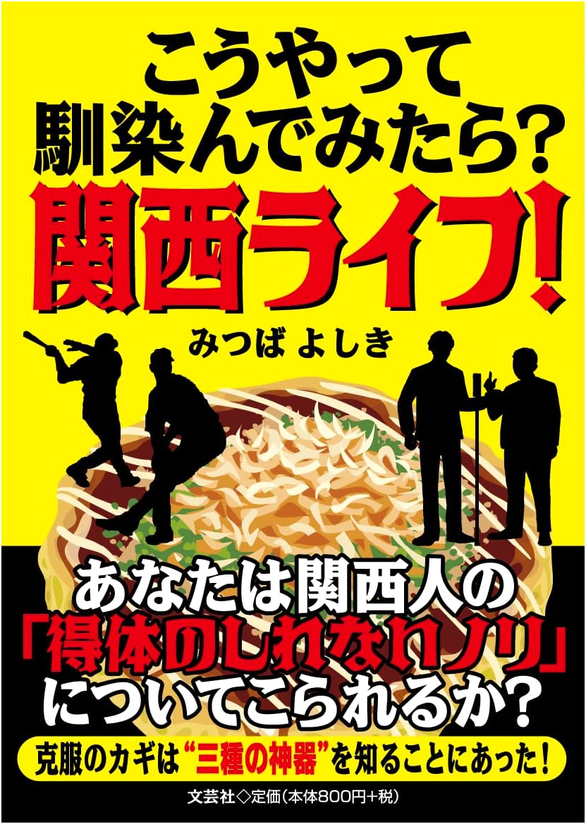 How About Trying to Get Used to It? Kansai Life!