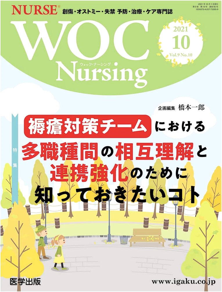 WOC Nursing October 2021 Vol.9 No.10: Enhancing Pressure Ulcer Team Collaboration