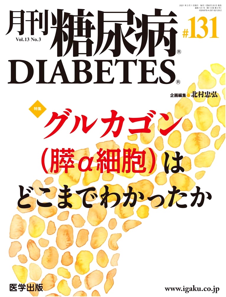Monthly Diabetes Vol. 13 No. 3 (2021) Special Feature: Glucagon and Pancreatic Alpha Cells